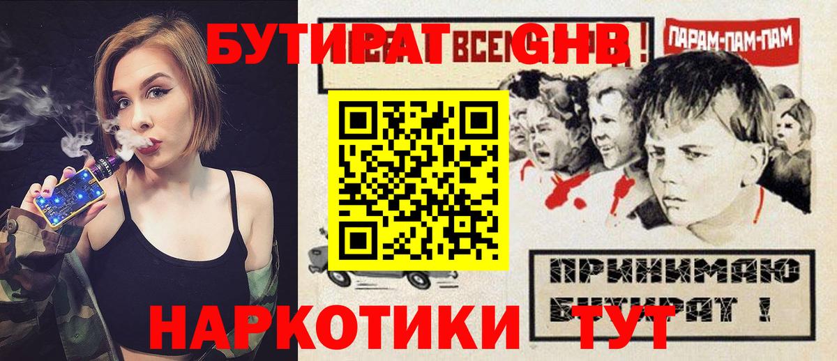 Бутират жидкий экстази  Вход с VPN  Медногорск 