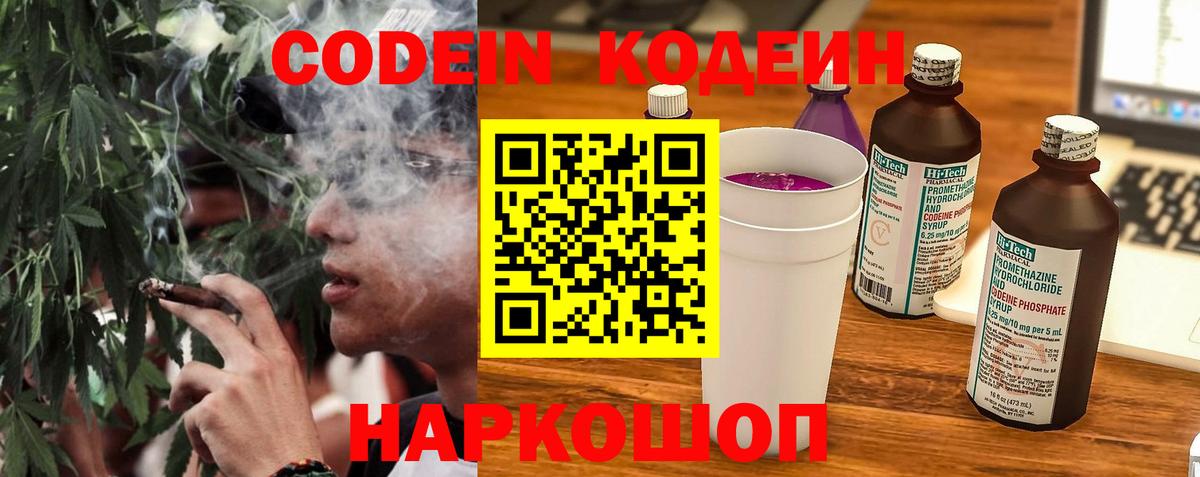 Codein Purple Drank Медногорск
