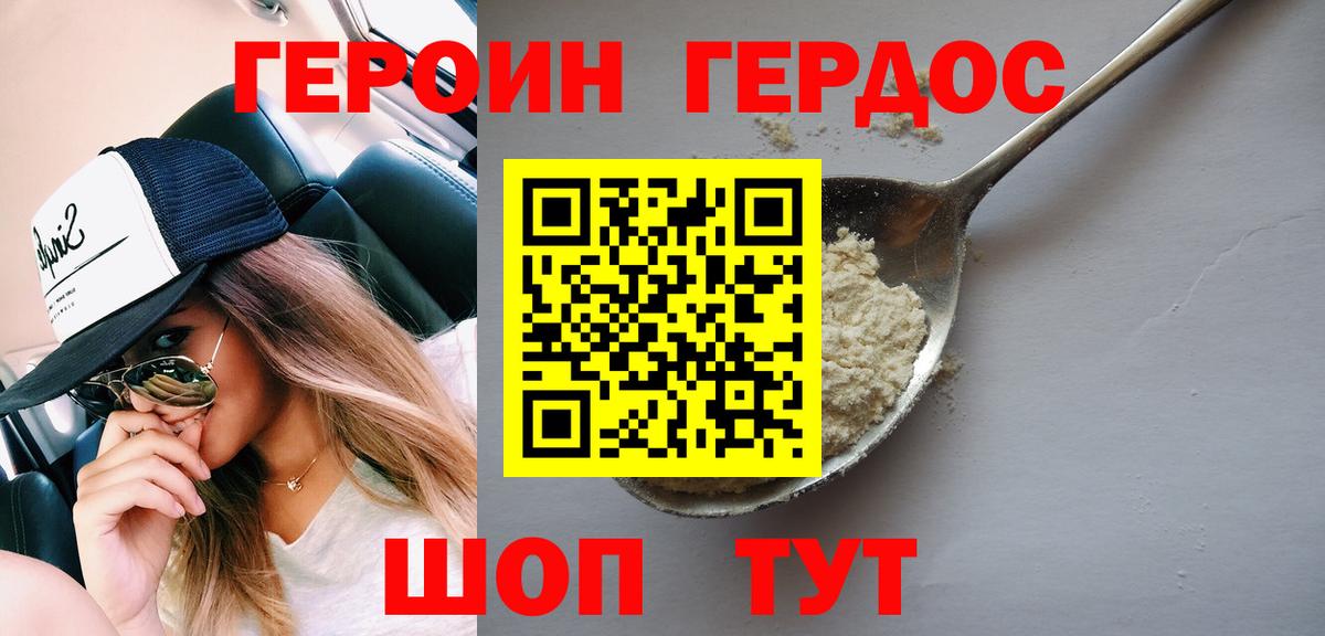 ГЕРОИН хмурый Медногорск