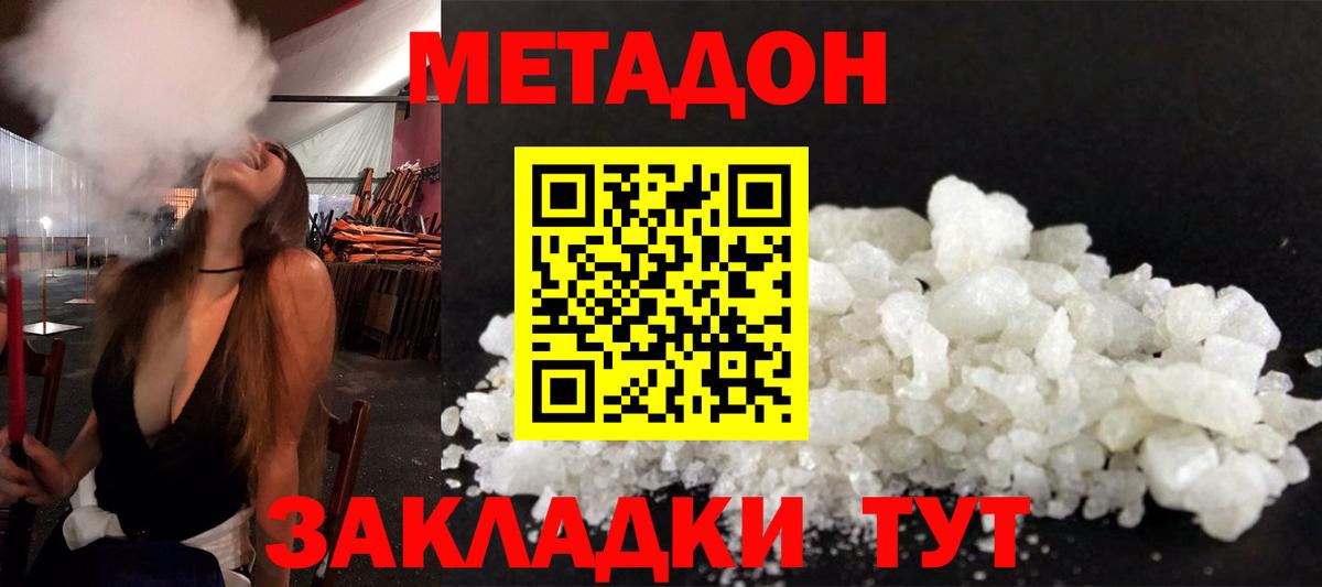 Медногорск  МЕТАДОН methadone  Вход с VPN 
