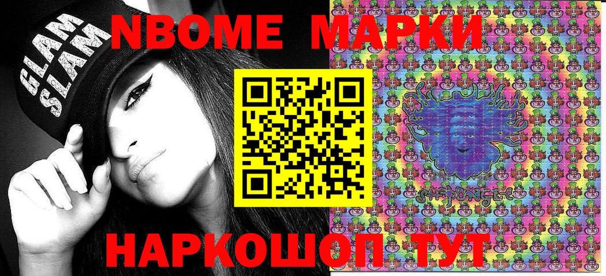 Марки NBOMe 1,8мг Медногорск