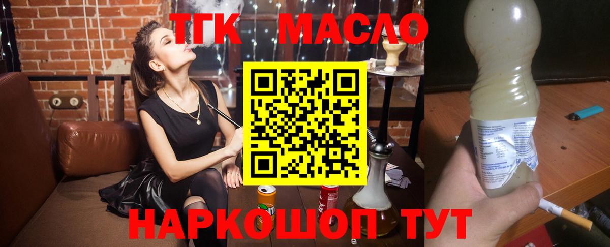 ТГК гашишное масло Медногорск